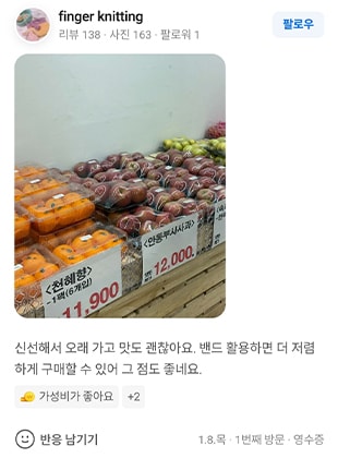 맛KET 고객 후기 캡처