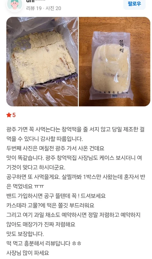 맛KET 고객 추가 후기 10