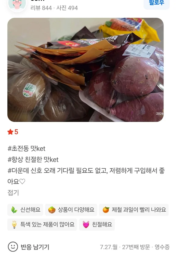 맛KET 고객 추가 후기 11