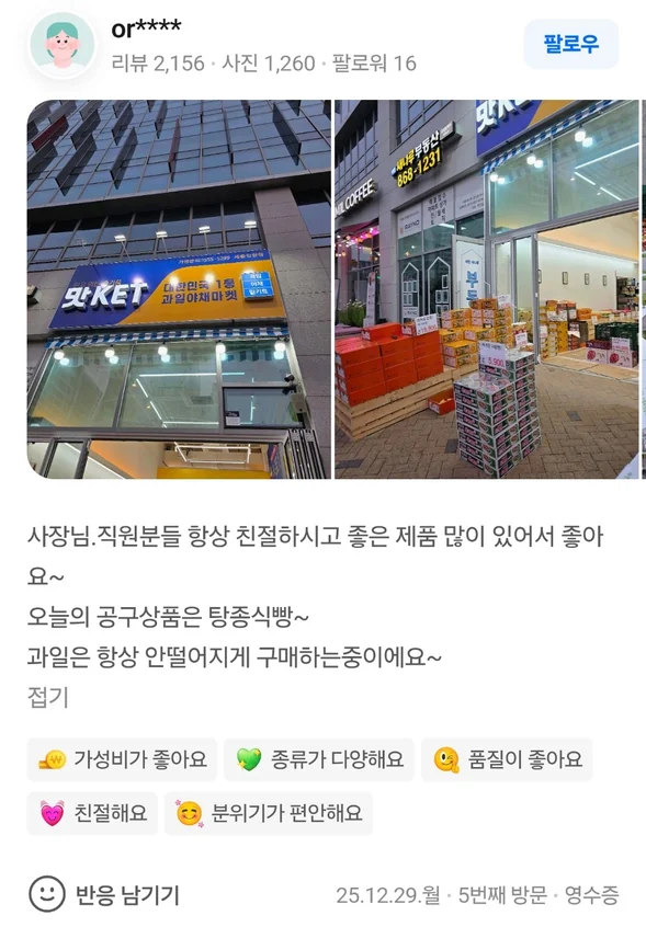맛KET 고객 후기 1