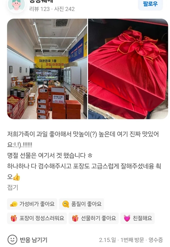 맛KET 고객 후기 2