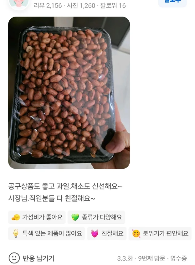 맛KET 고객 후기 3