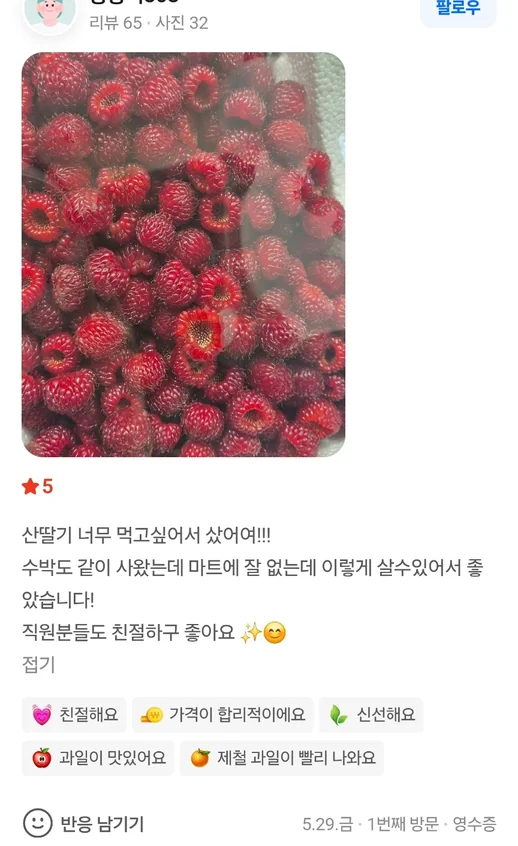 맛KET 고객 후기 4